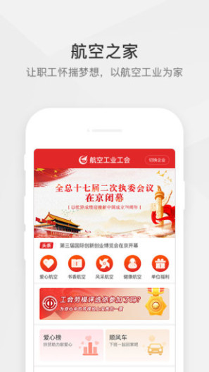 航空之家app v3.9.3