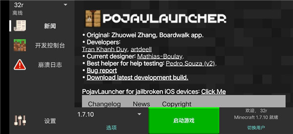 PojavLauncher我的世界Java版启动器 3.3.1.1安卓版 v3.3.1.1