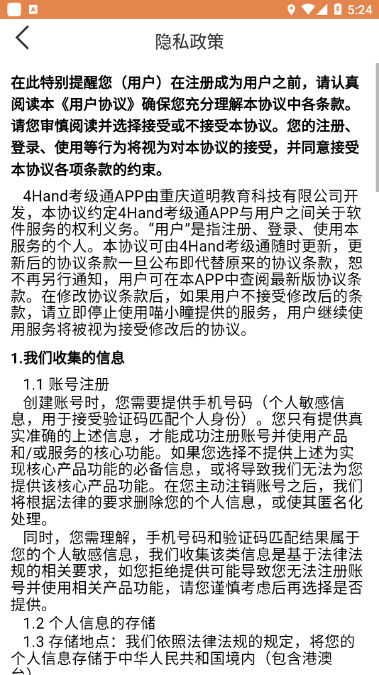 4Hand考级通app下载 v1.2.36