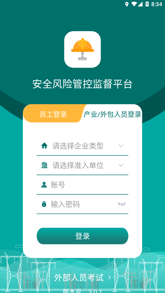 安全风险管控监督平台app v3.0.1