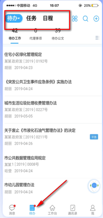 致政通app官方版