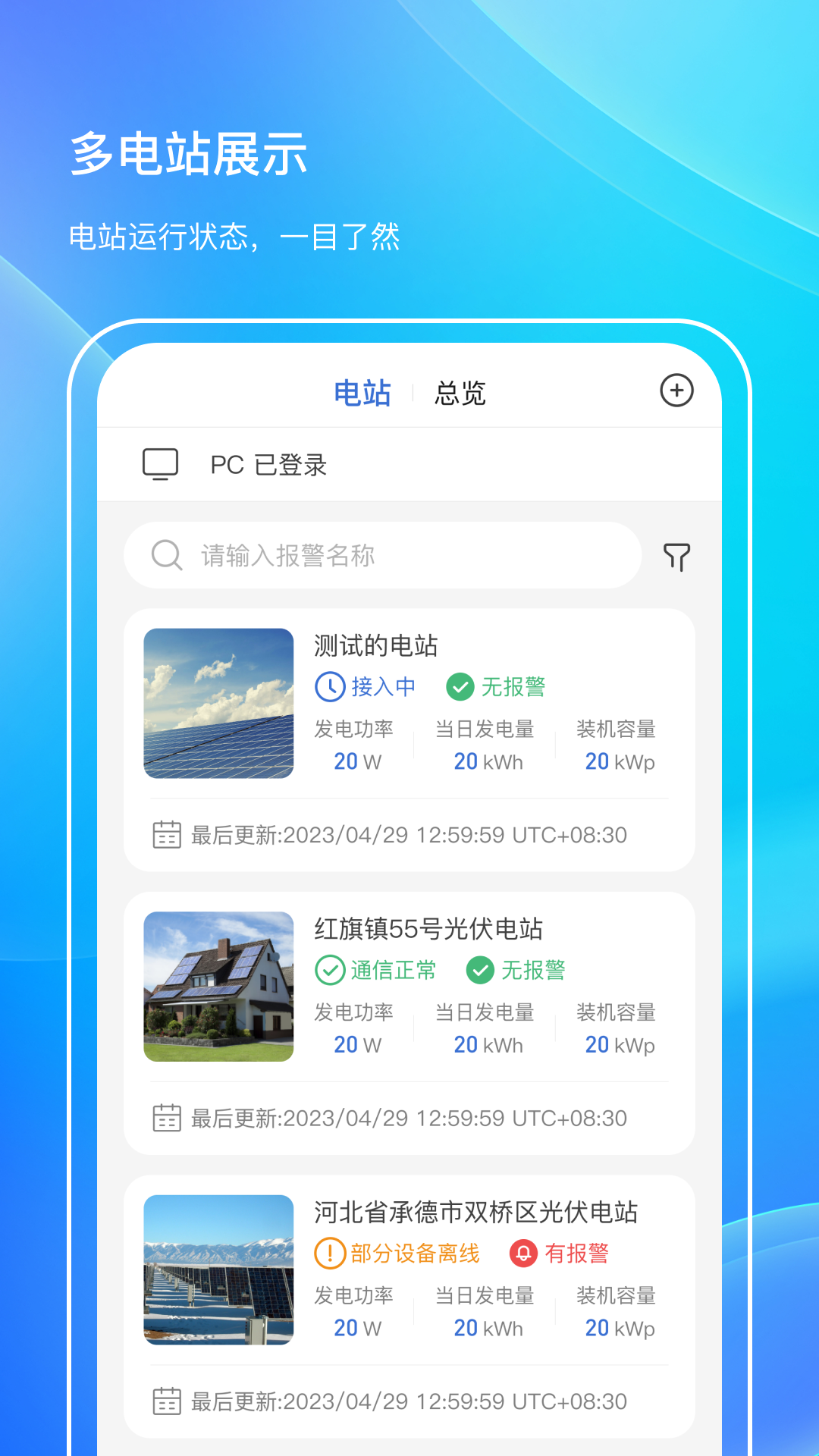 首航云监控app安卓版 v1.9.4