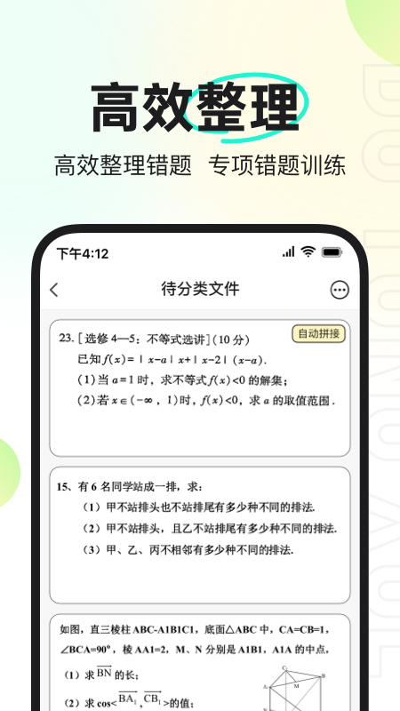 度同学APP v2.6.20