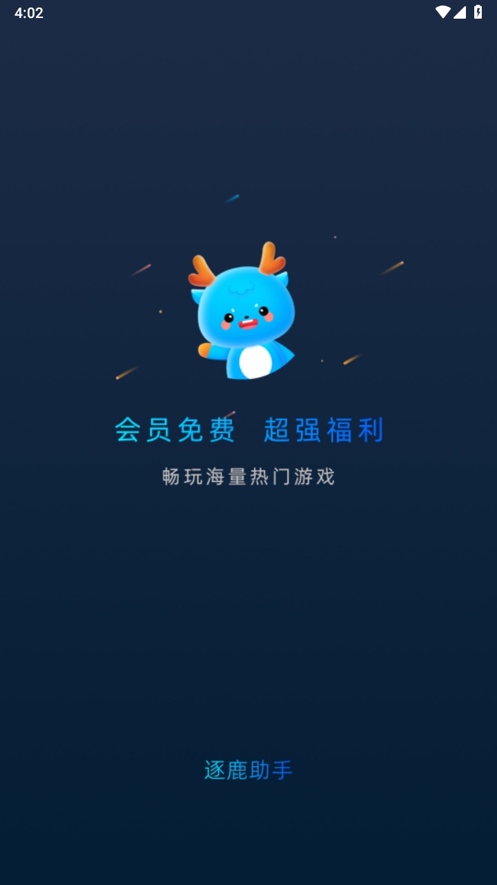 逐鹿助手官方正版 1.11最新版本 v1.11