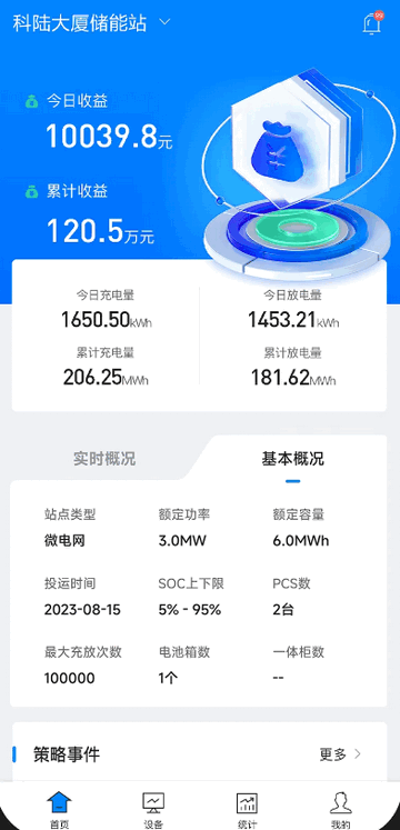科陆智慧储能app官方版