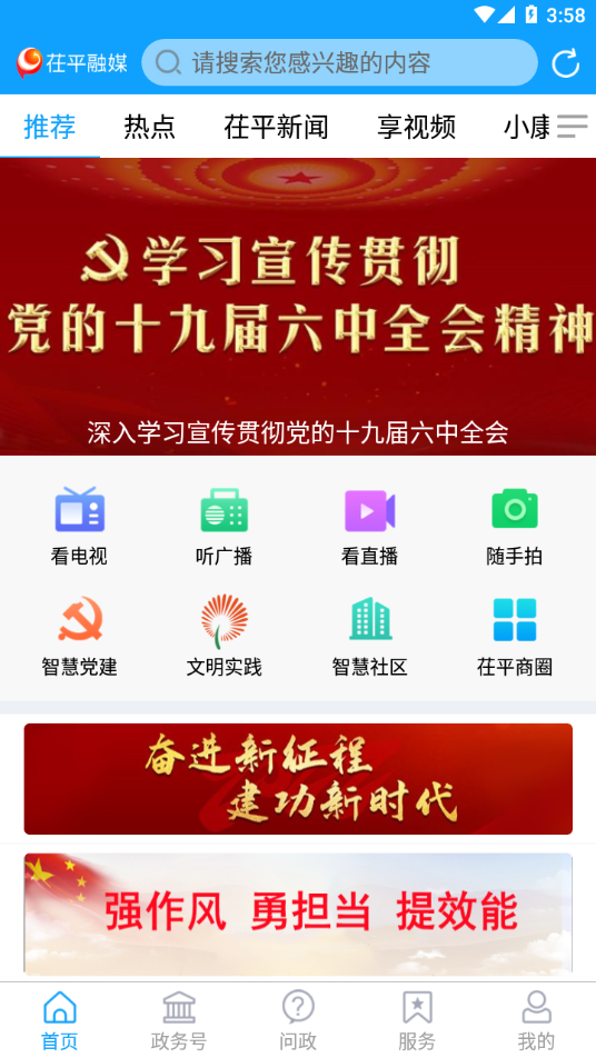 茌平融媒app下载 v2.0.13