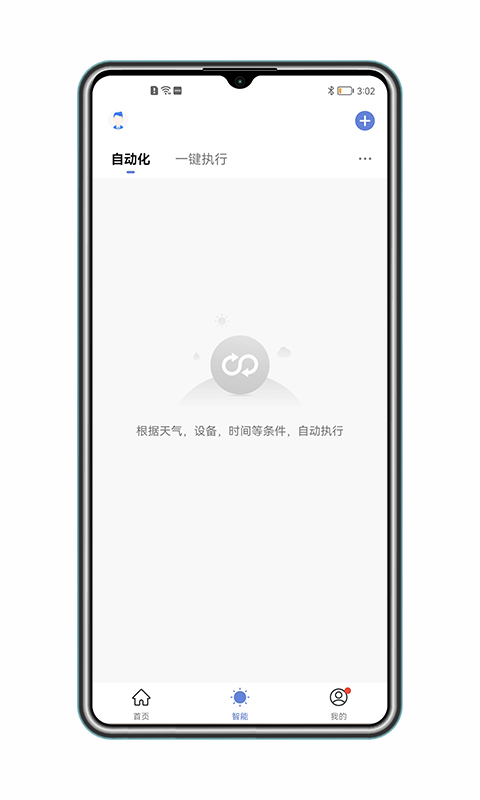 得力e+家庭版app v1.0.4