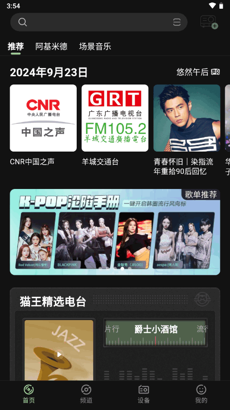 猫王妙播Pro v3.3.1