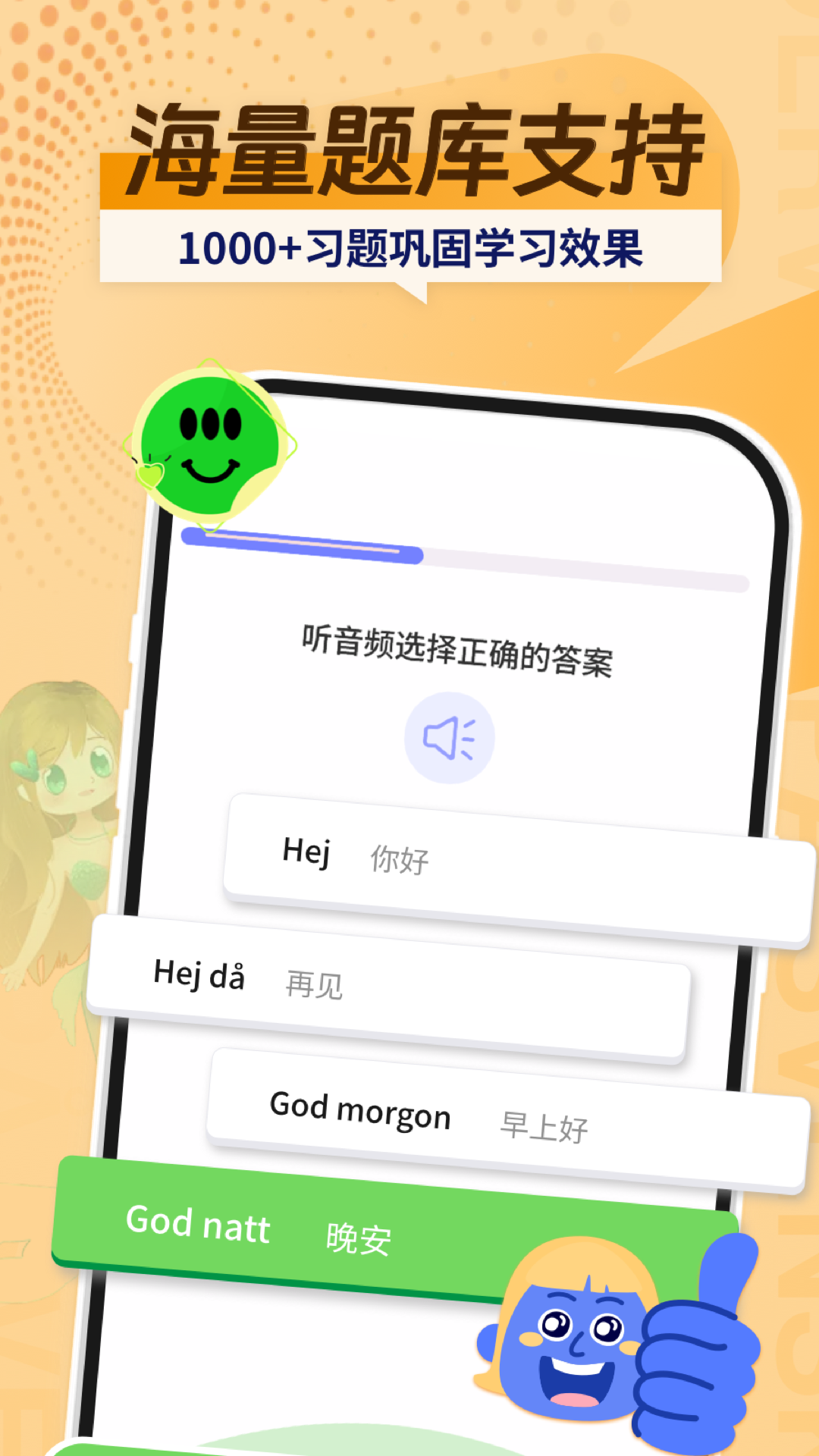 瑞典语学习app v1.0.4
