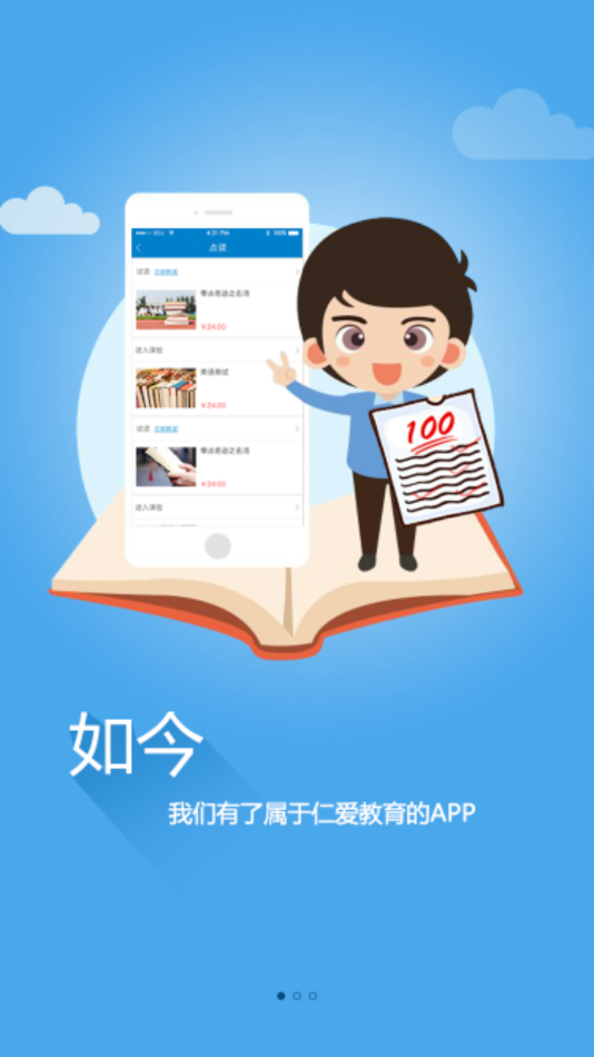仁爱教育app下载 v1.2.5