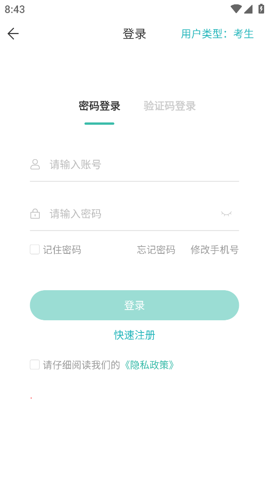 潇湘成招app最新版 v1.0.25