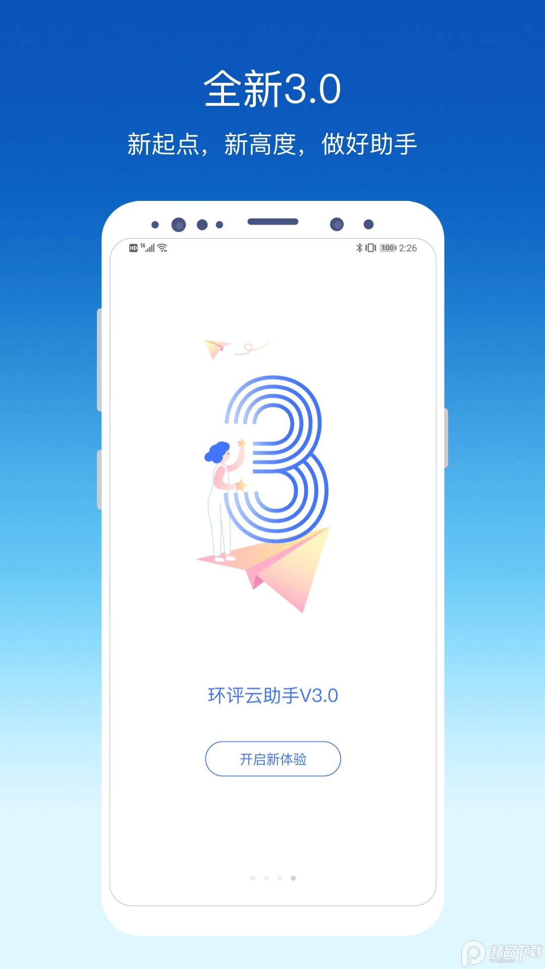环评云助手app v3.9.5