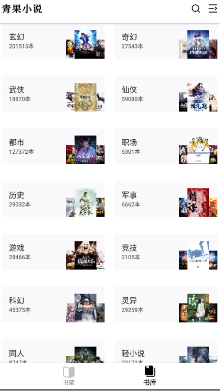 青果小说APP安卓版 1.8.2最新版 v1.8.2