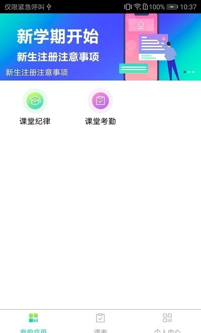 长理教务管理系统APP v3.1.0