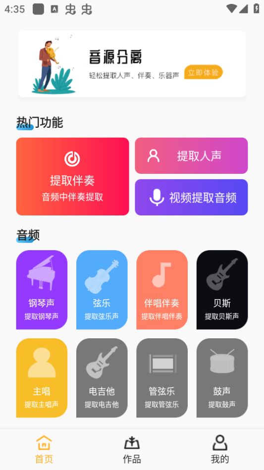 音源分离app最新版安卓 v1.0.1