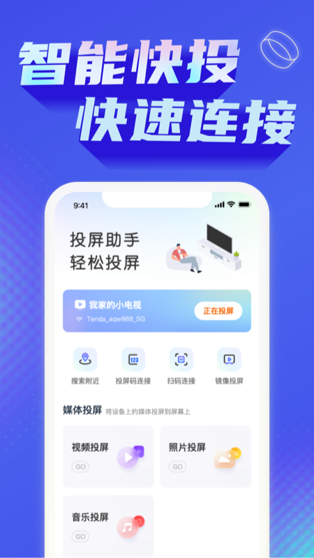 极光投屏助手app v1.2.9