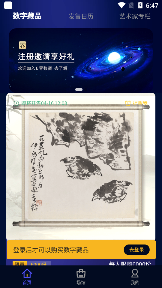 E界数藏app官方版 v1.1.7