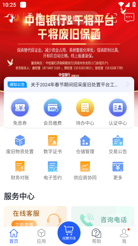 干将供应链APP v12.2