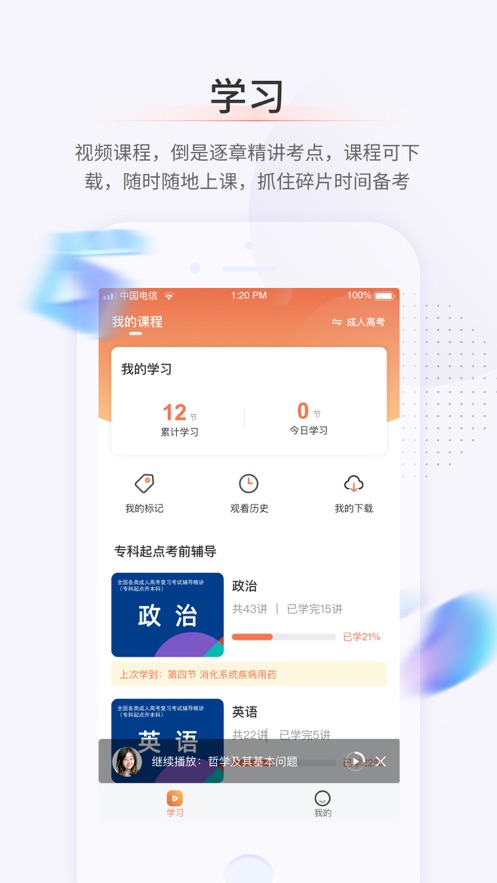 鹿学士APP下载 v1.0.2