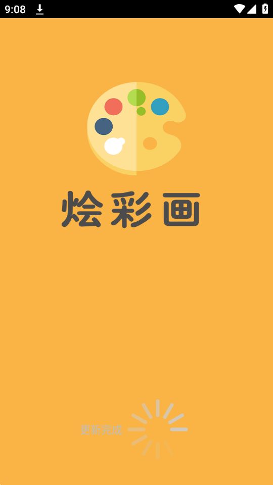 烩彩画app最新版安卓 v3.8.1
