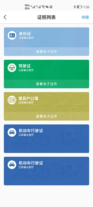 苏证通app官方下载 v3.8.9