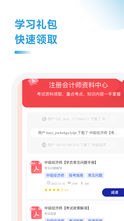 经济师随考知识点app v2.0.13