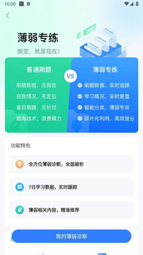 护师万题库app v5.8.2.4