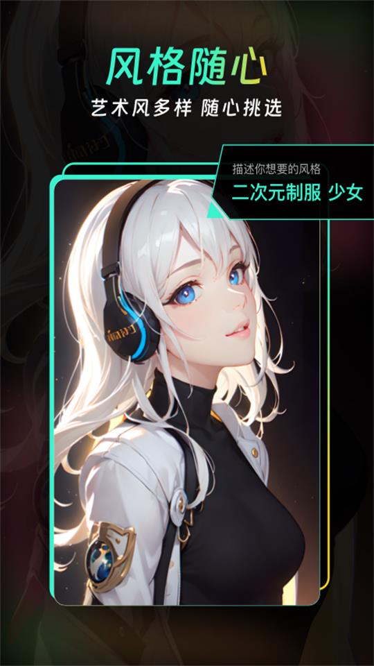 AI创意大师app安卓最新版 v1.0.012