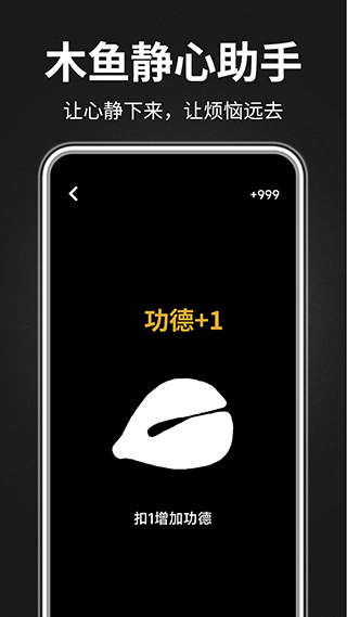木鱼静心助手官方免费版下载 v1.6.5