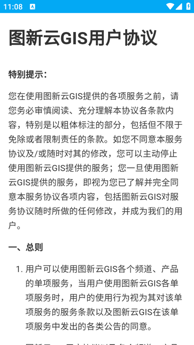 外业精灵app v1.1.40.20251107