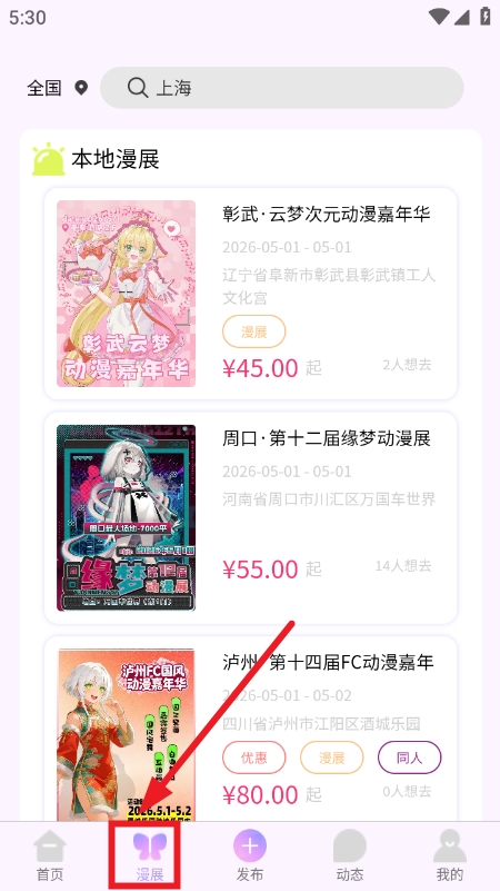 次元漫展购票平台官方版 1.0.0安卓版 v1.0.0