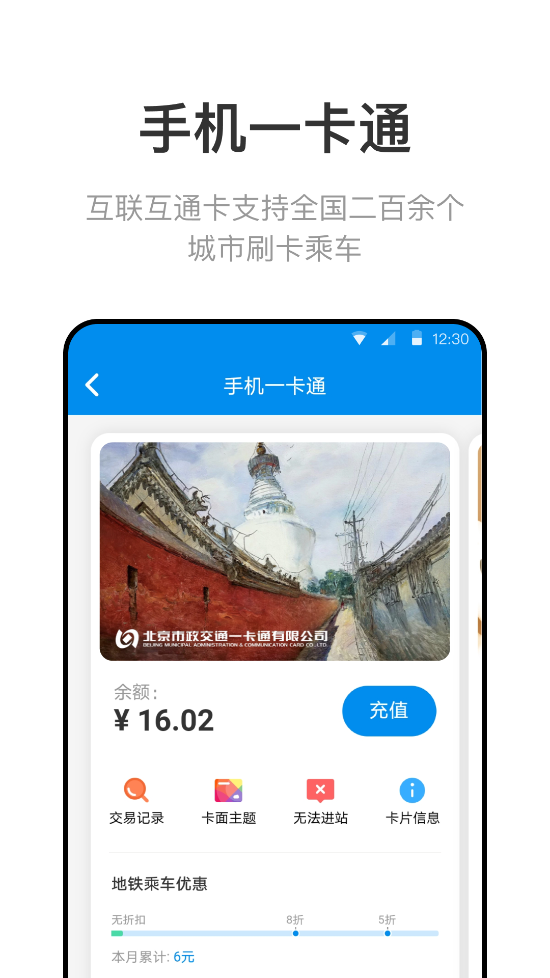 北京一卡通app下载安装2022最新版本 v7.4.0.0