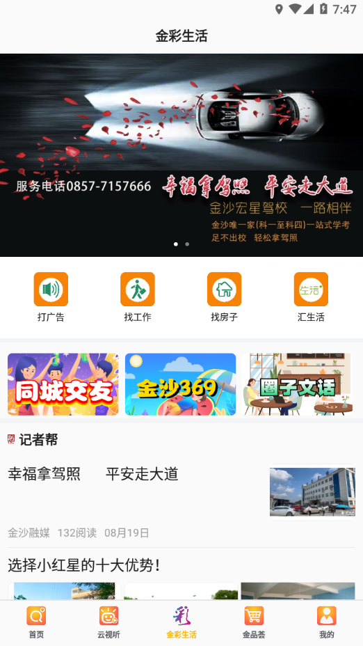 金喜app v3.20.6