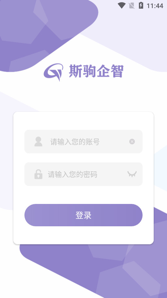 斯驹企智app v1.0.0