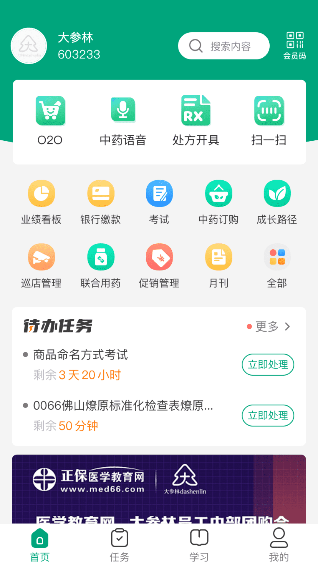 大参林百科新版下载 v6.8.0