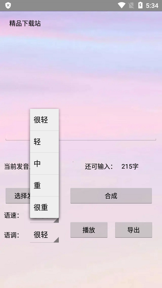 无限配音客户端免费 v1.1