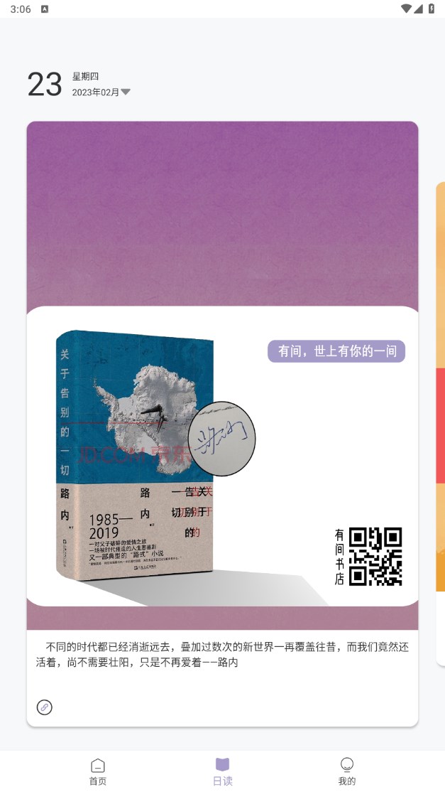 有间书店手机版 1.2.0安卓版 v1.2.0