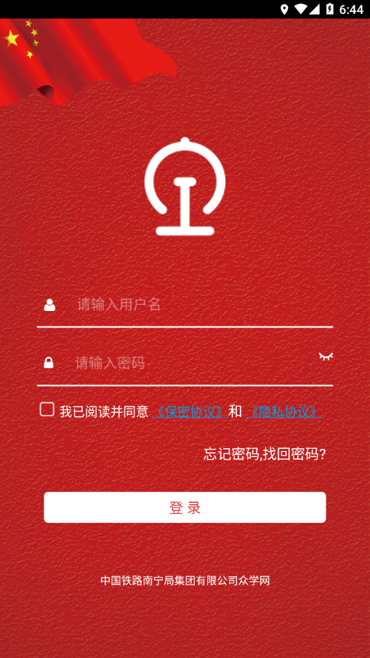 南宁局众学网app下载 v01.00.0009