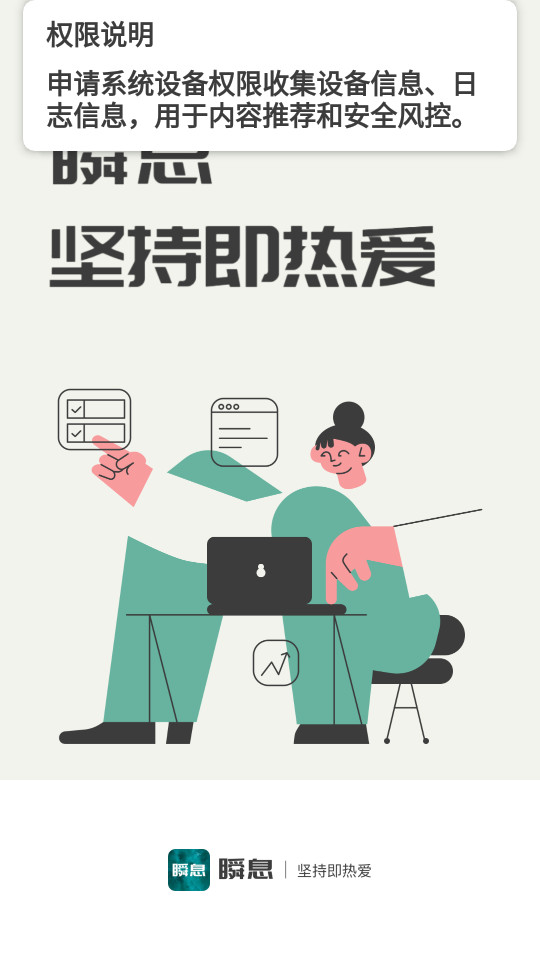 瞬息客户端 v1.0.0