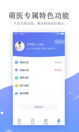 萌医生 v1.8.0.0