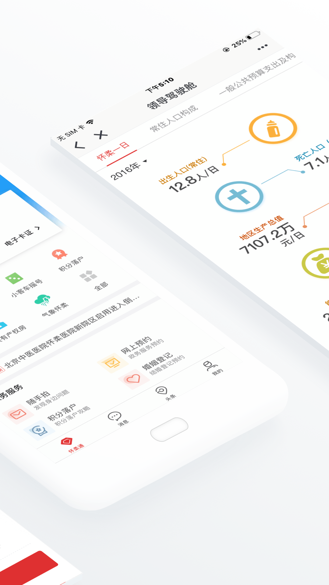 怀柔通app v2.0.0