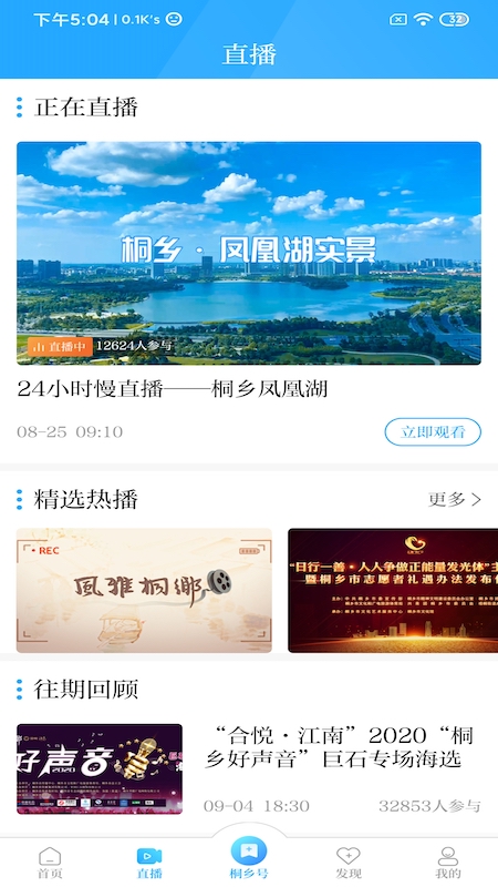 爱桐乡APP官方版 2.23.5234安卓版 v2.23.5234