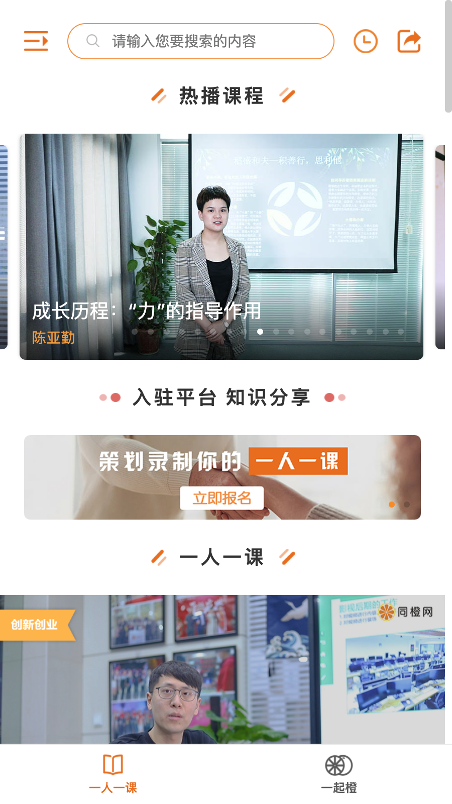 同橙网app v1.0