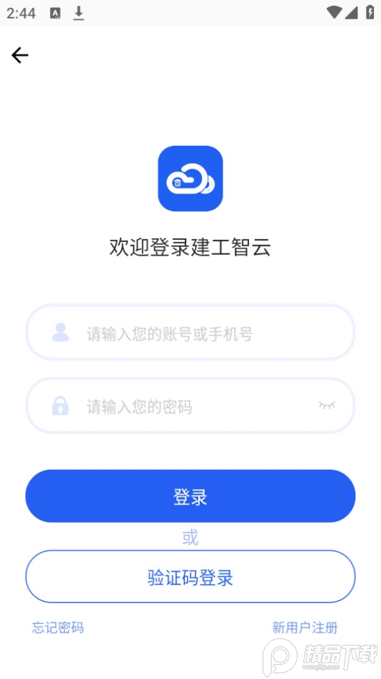 建工智云app手机版 v3.1.0.2