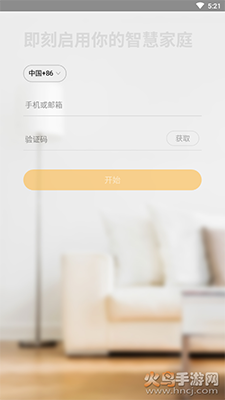 智家app v4.5.84