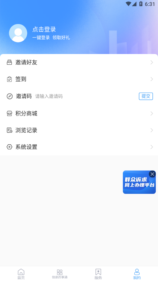 爱莱阳app v0.0.31