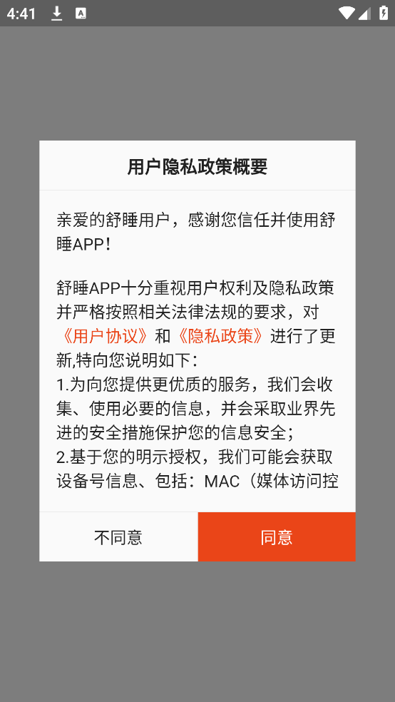 舒睡官方版 v1.0.31