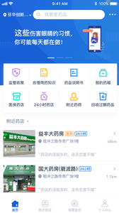 上海药店 v1.1.12