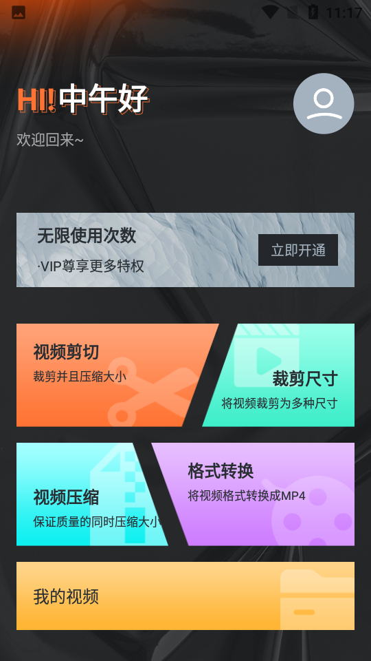 视频剪辑制作大师app v1.0.1