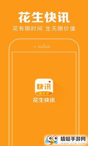 花生快讯最新手机赚钱版 2.7.0 v2.7.0